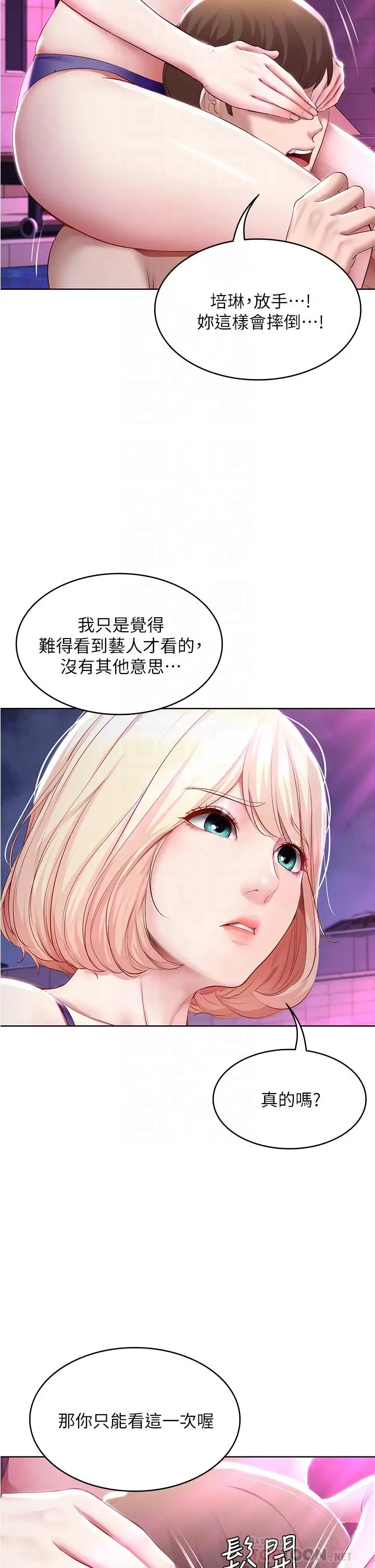 漫画《寄宿日记》第76话第14张图