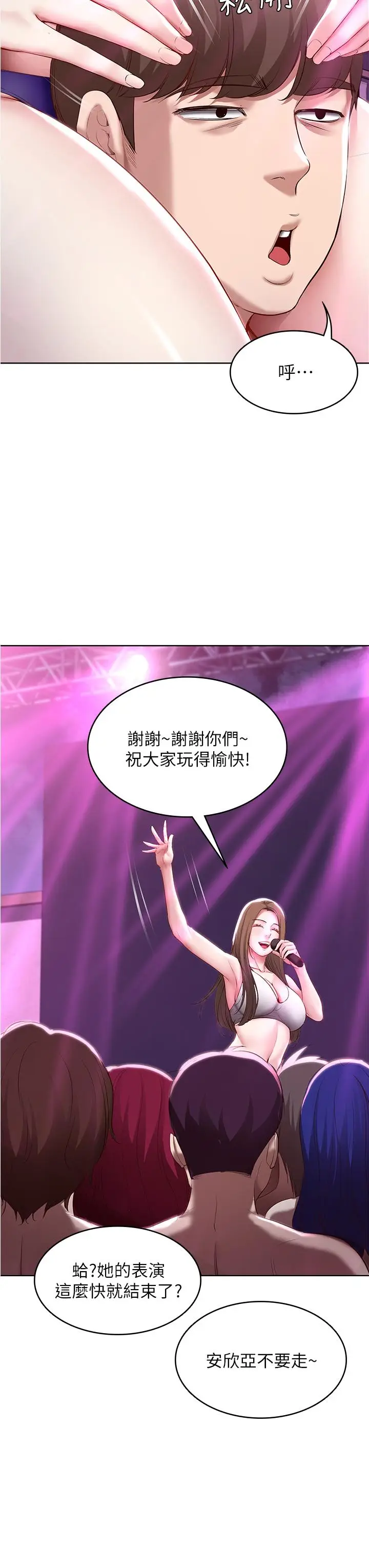 漫画《寄宿日记》第76话第15张图