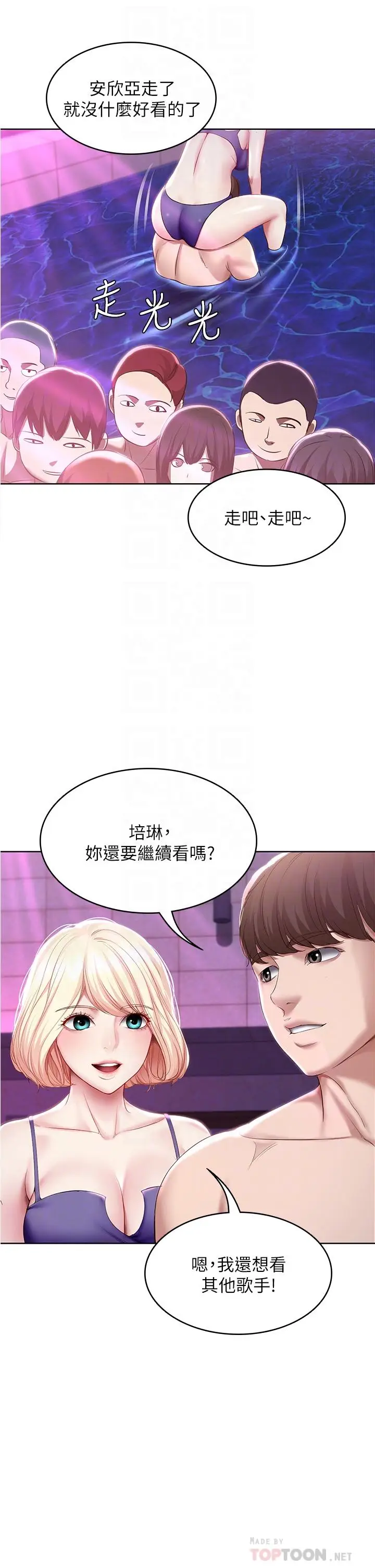 漫画《寄宿日记》第76话第16张图