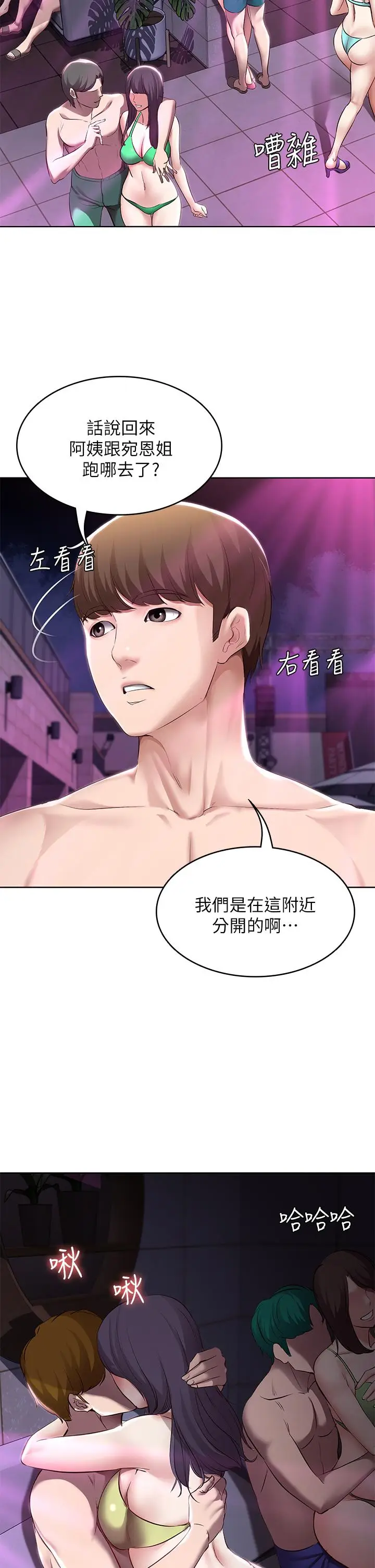 漫画《寄宿日记》第76话第19张图