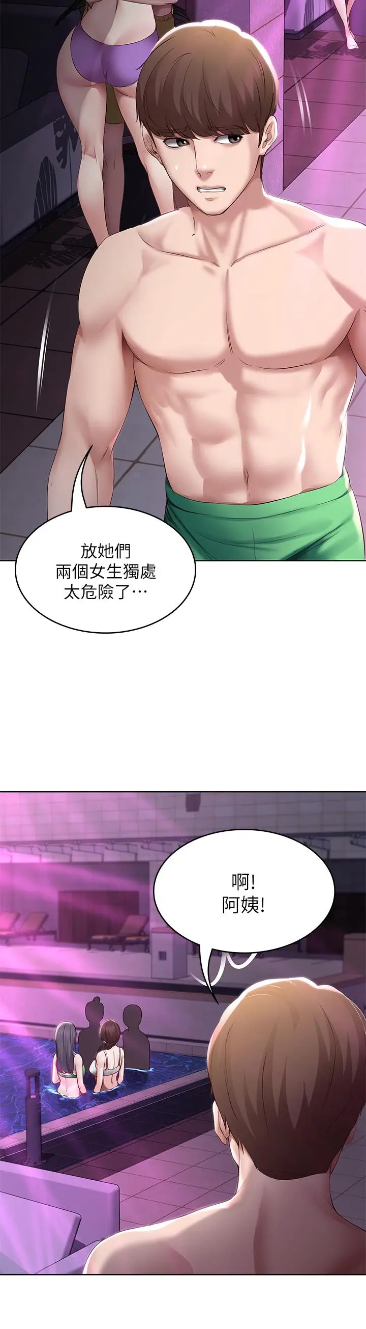漫画《寄宿日记》第76话第21张图