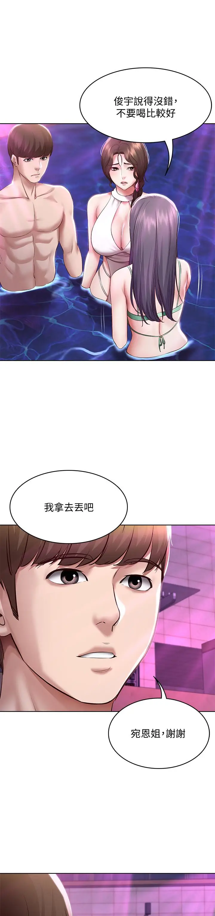 漫画《寄宿日记》第76话第28张图