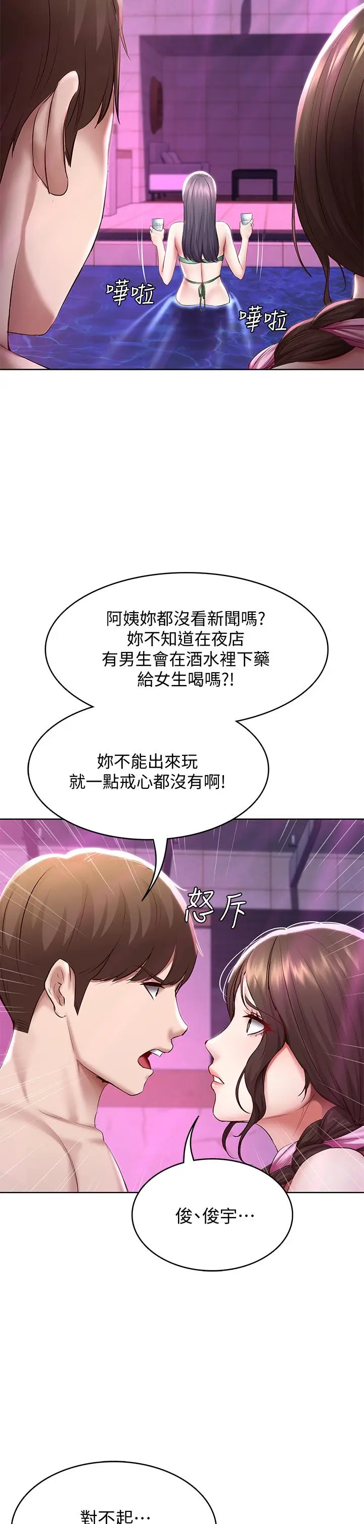 漫画《寄宿日记》第76话第29张图