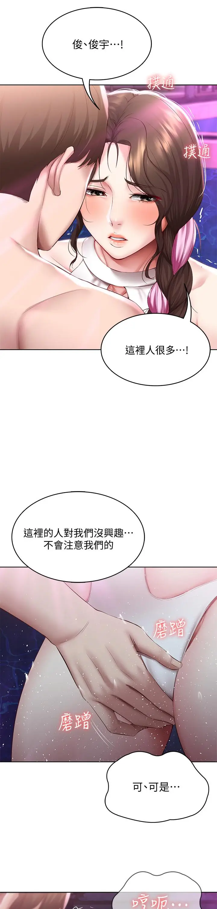 漫画《寄宿日记》第76话第32张图