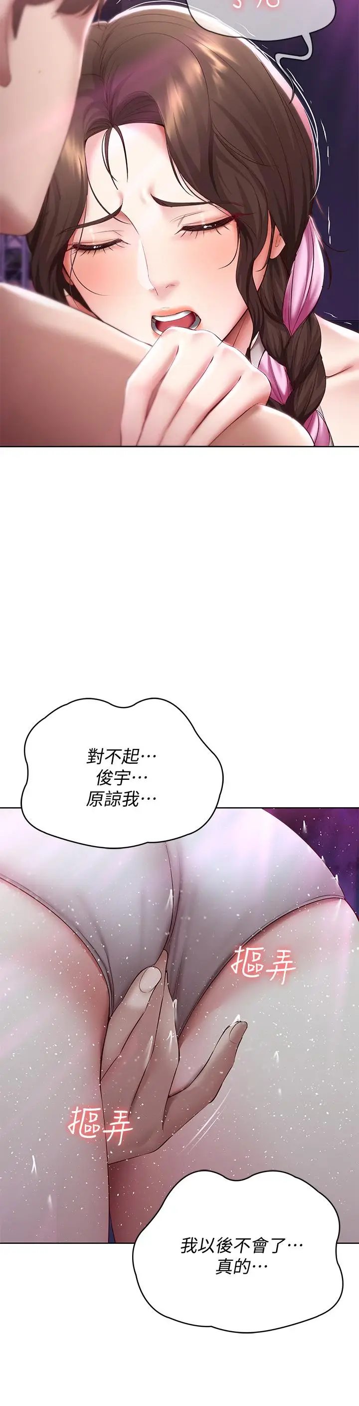漫画《寄宿日记》第76话第33张图