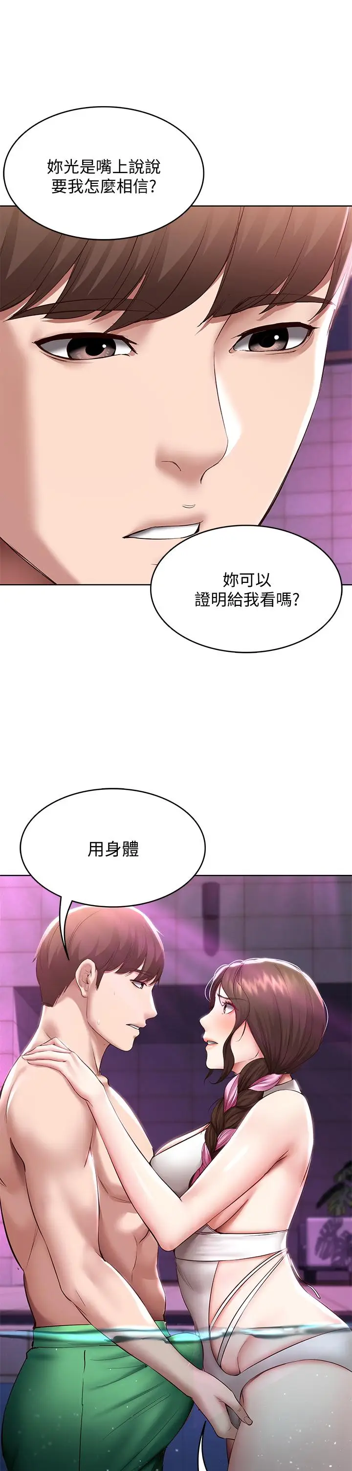 漫画《寄宿日记》第76话第34张图
