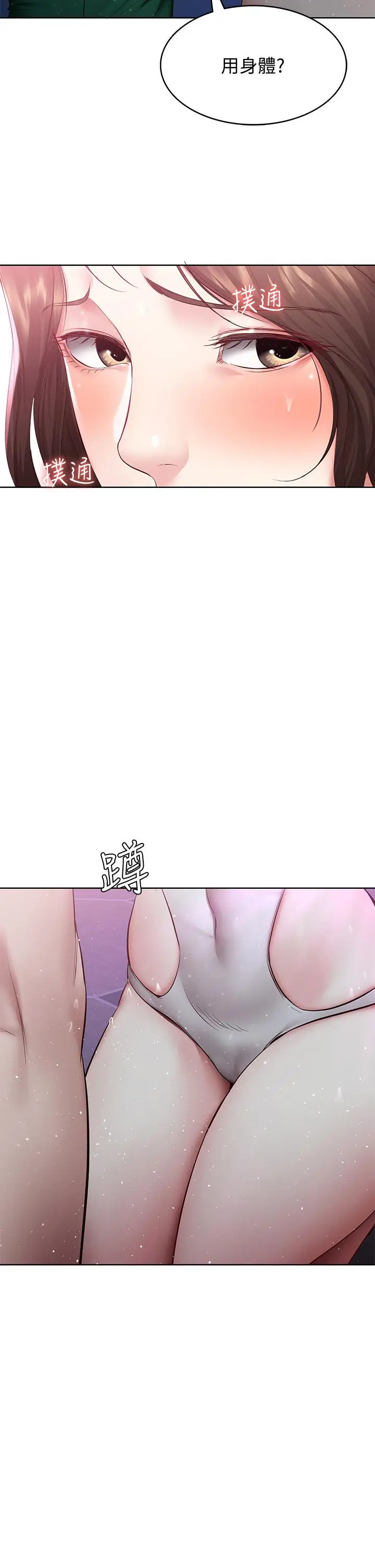 漫画《寄宿日记》第76话第35张图