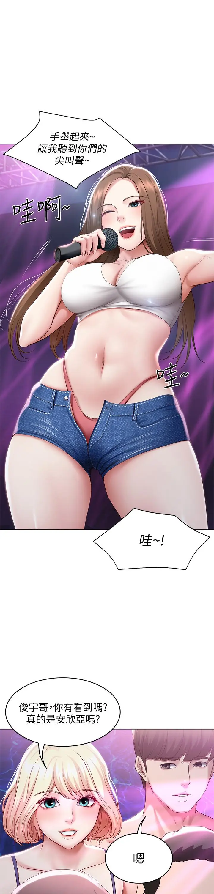 漫画《寄宿日记》第76话第5张图