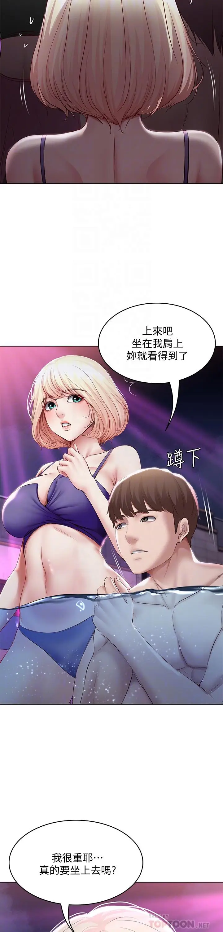 漫画《寄宿日记》第76话第8张图