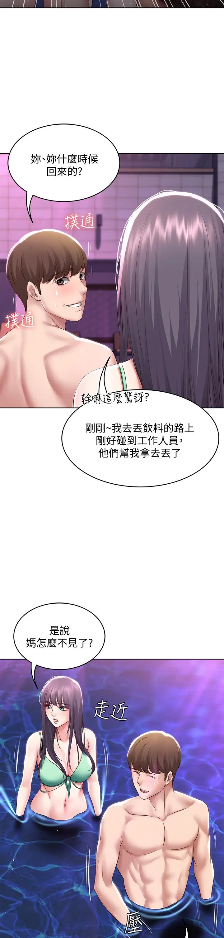 漫画《寄宿日记》第77话第13张图