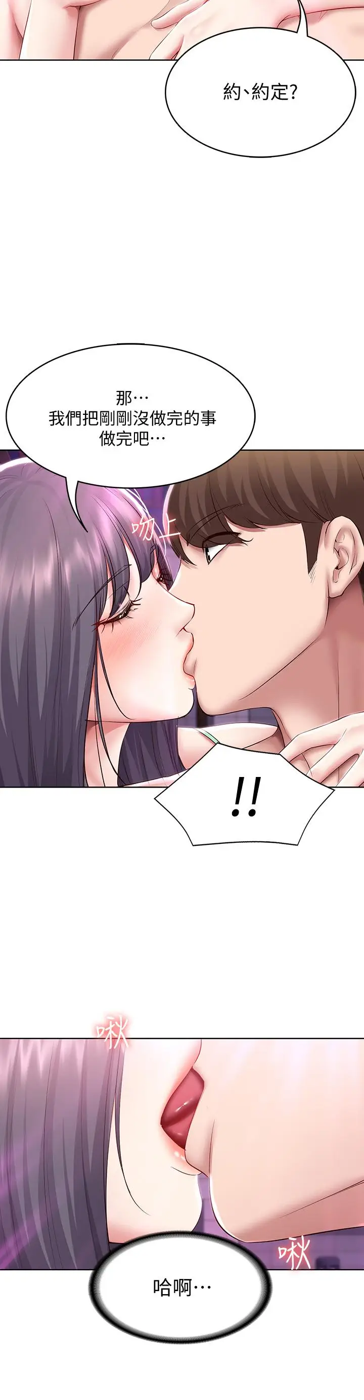漫画《寄宿日记》第77话第15张图