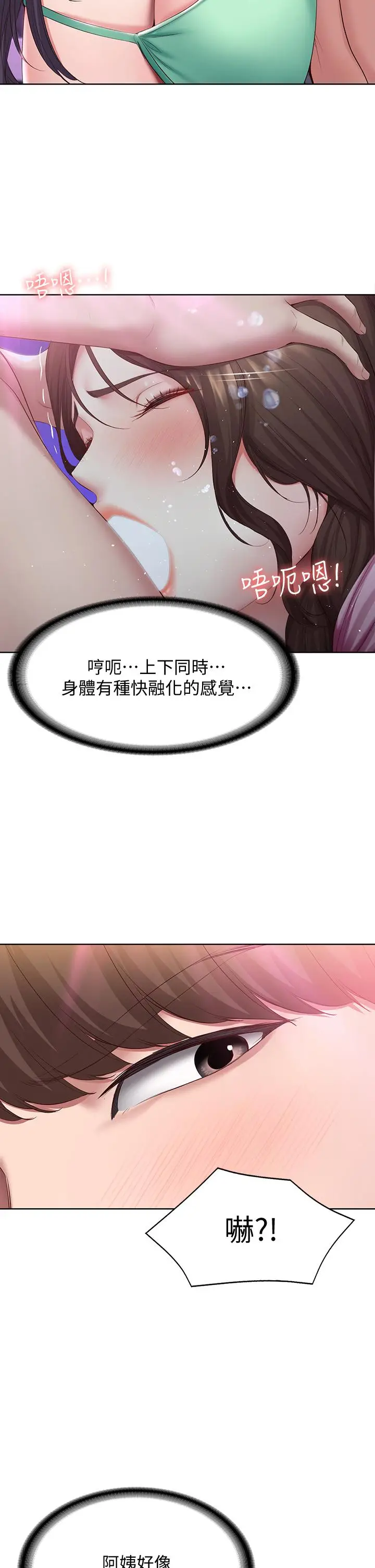 漫画《寄宿日记》第77话第17张图