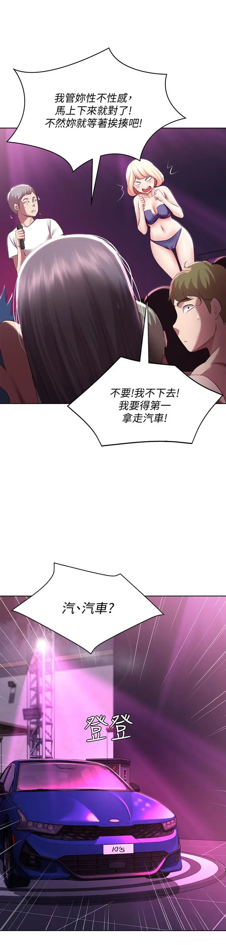 漫画《寄宿日记》第77话第27张图