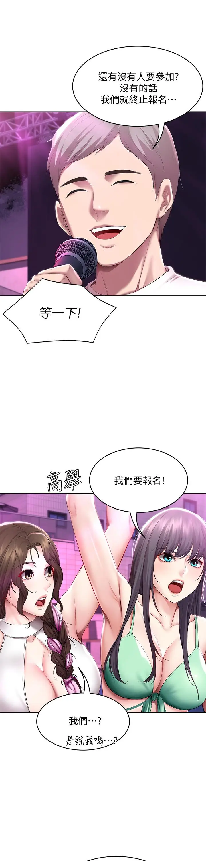 漫画《寄宿日记》第77话第29张图
