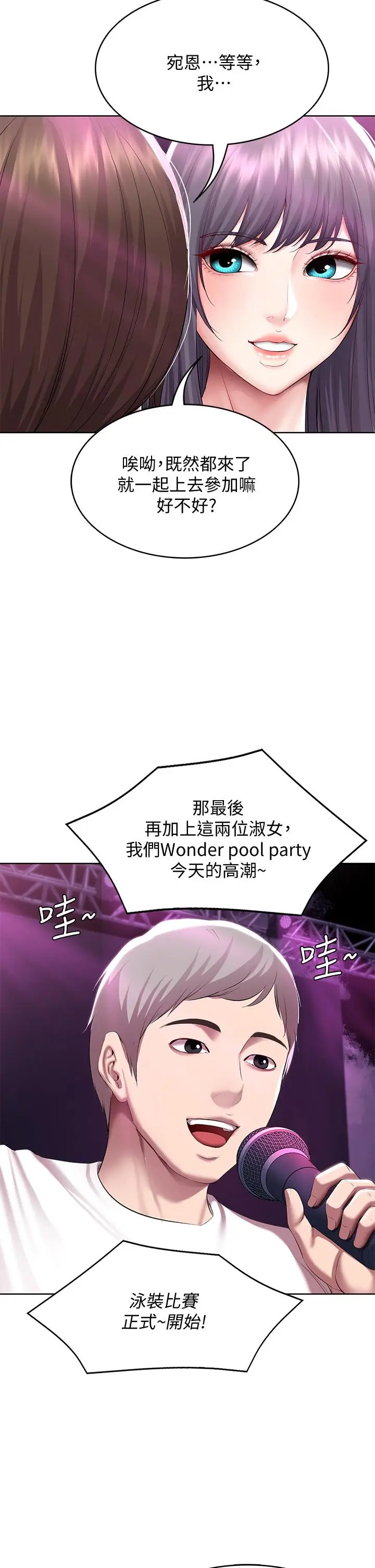 漫画《寄宿日记》第77话第30张图