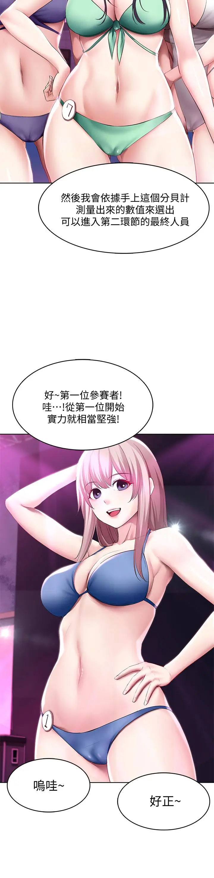 漫画《寄宿日记》第77话第32张图