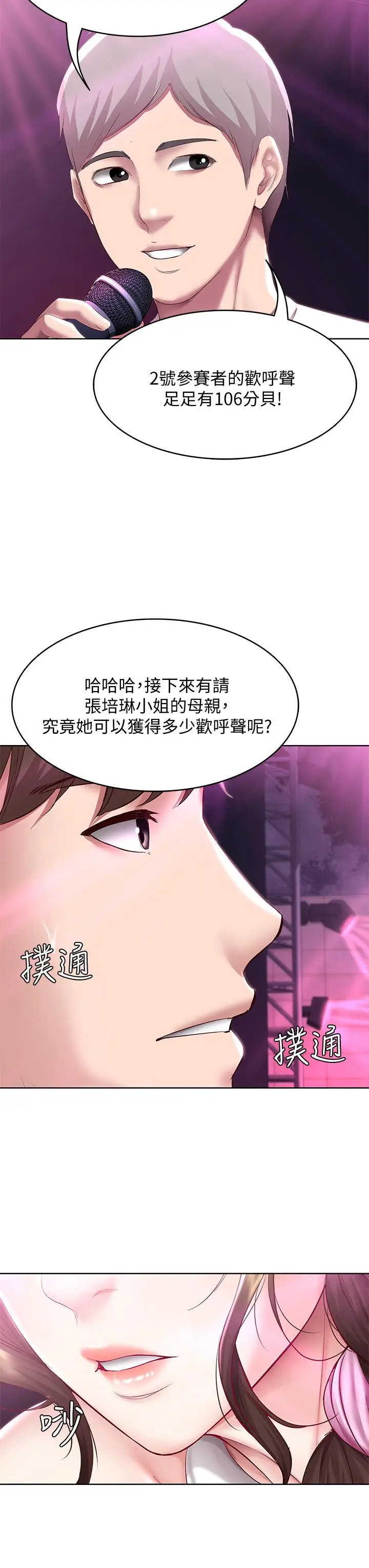 漫画《寄宿日记》第77话第35张图