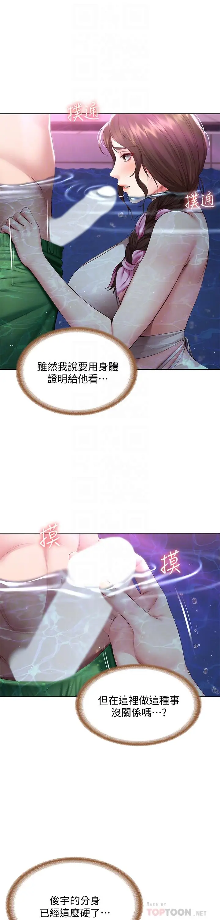 漫画《寄宿日记》第77话第4张图