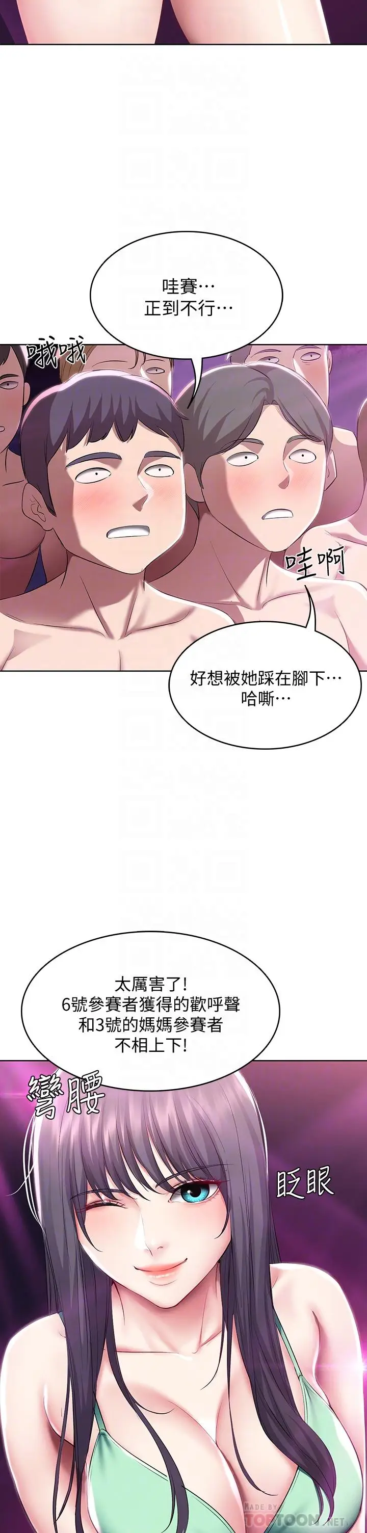 漫画《寄宿日记》第78话第12张图