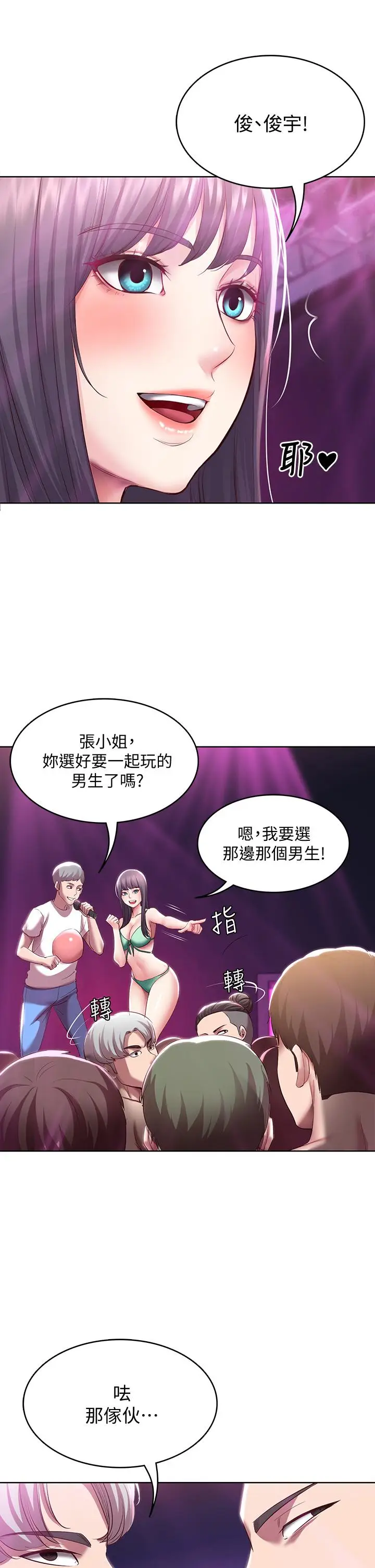 漫画《寄宿日记》第78话第19张图