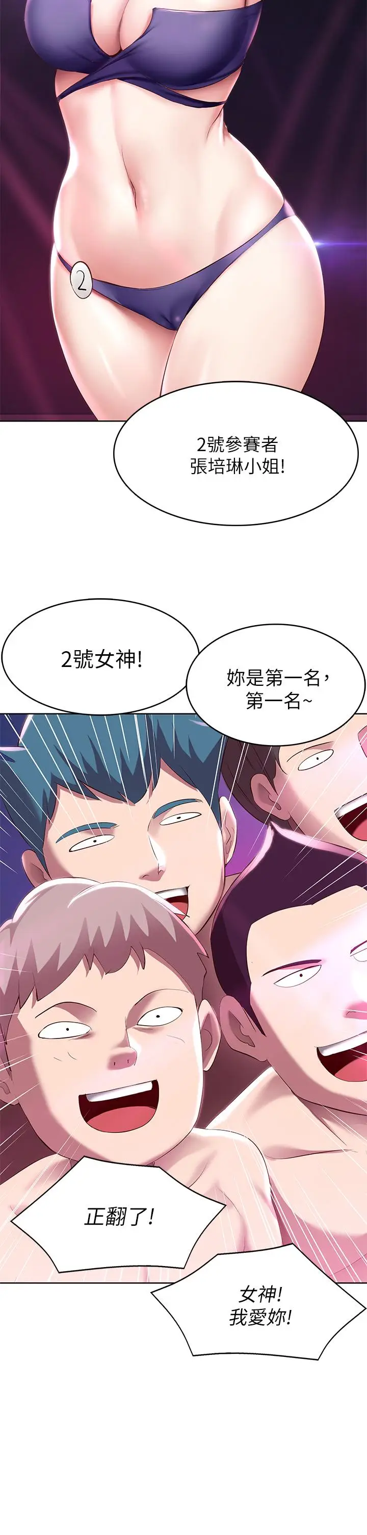 漫画《寄宿日记》第78话第2张图