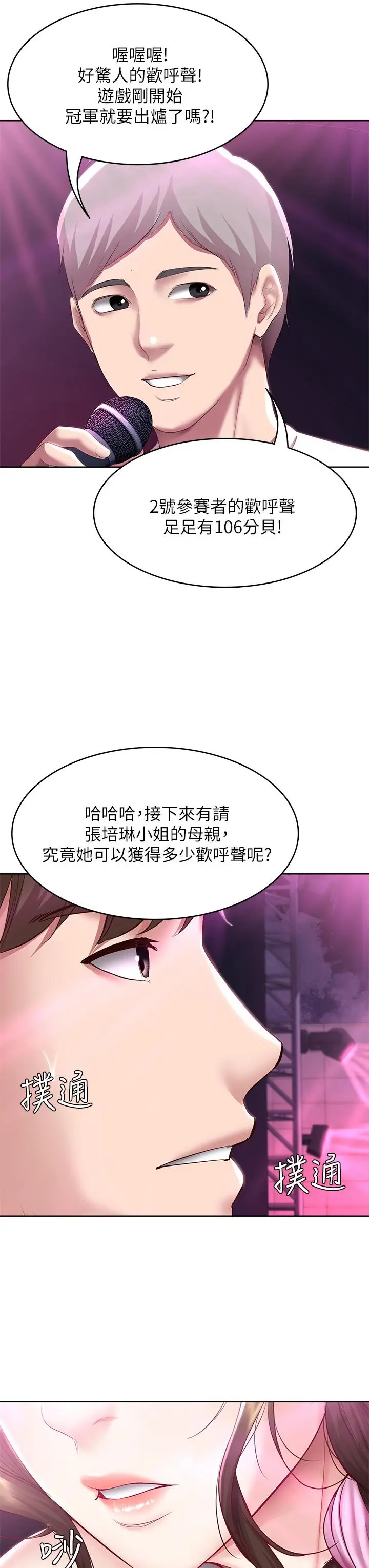 漫画《寄宿日记》第78话第3张图