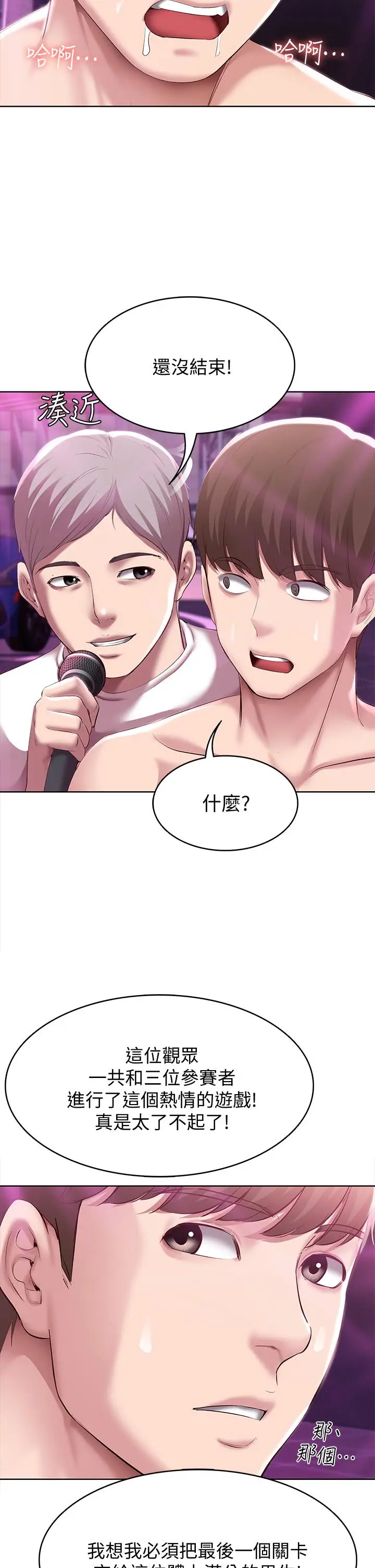 漫画《寄宿日记》第78话第33张图