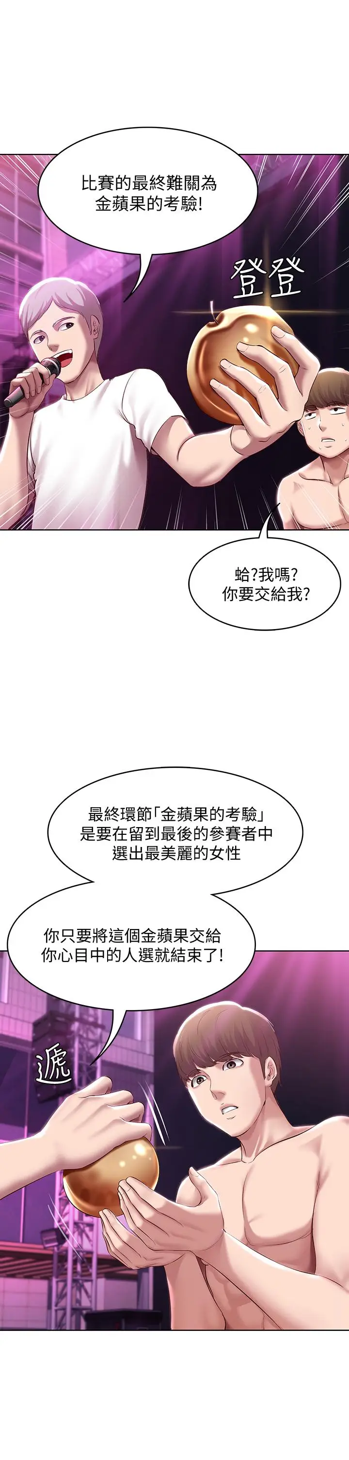 漫画《寄宿日记》第78话第35张图