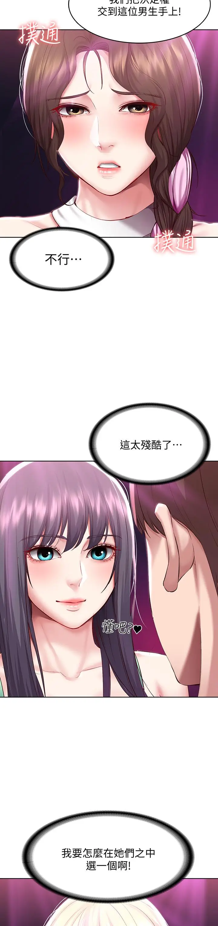 漫画《寄宿日记》第78话第37张图