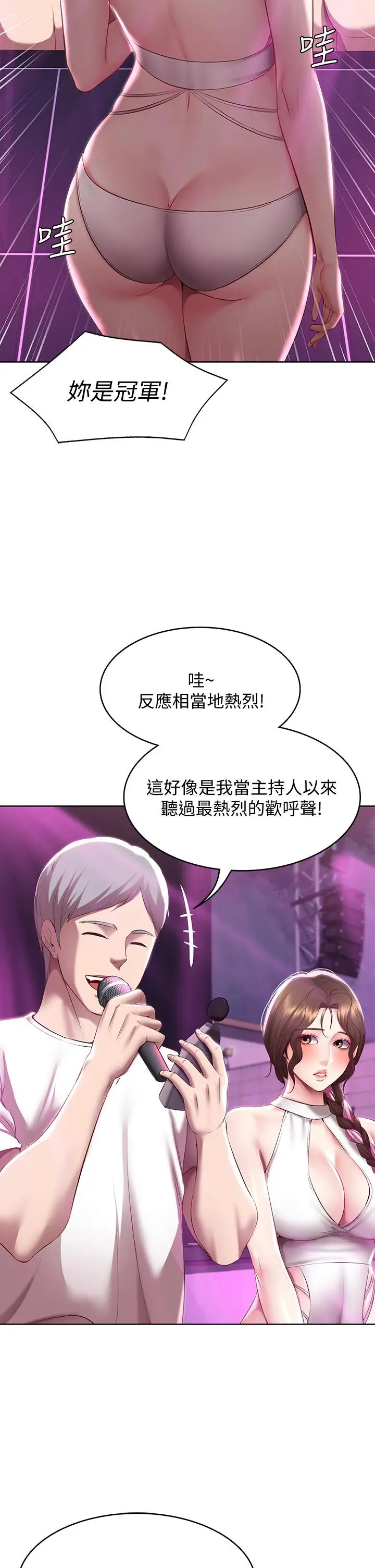 漫画《寄宿日记》第78话第7张图