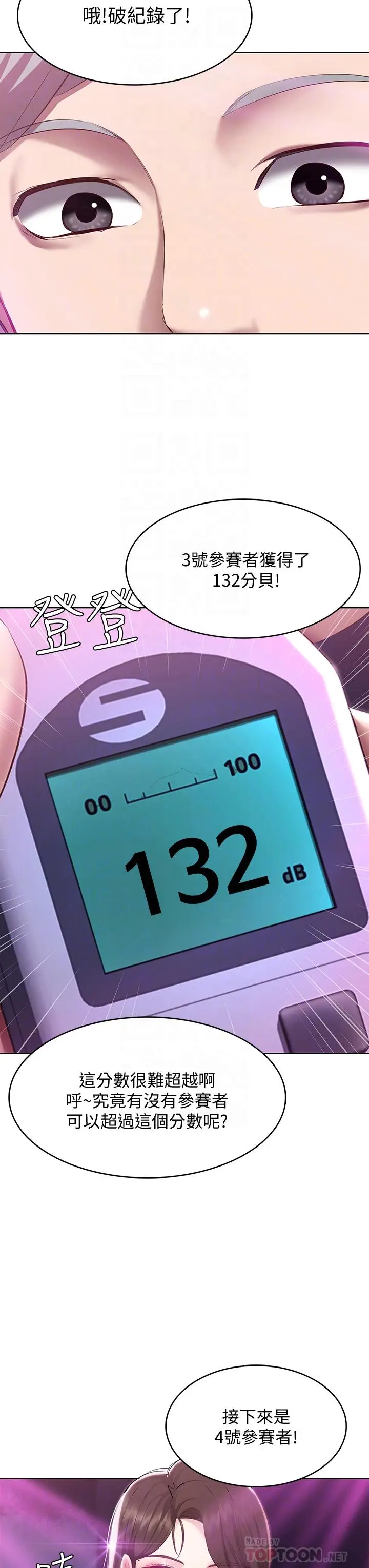 漫画《寄宿日记》第78话第8张图