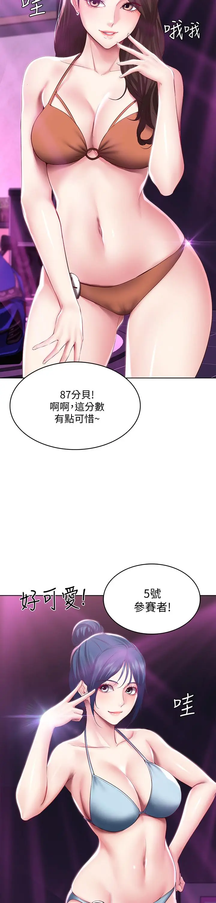 漫画《寄宿日记》第78话第9张图