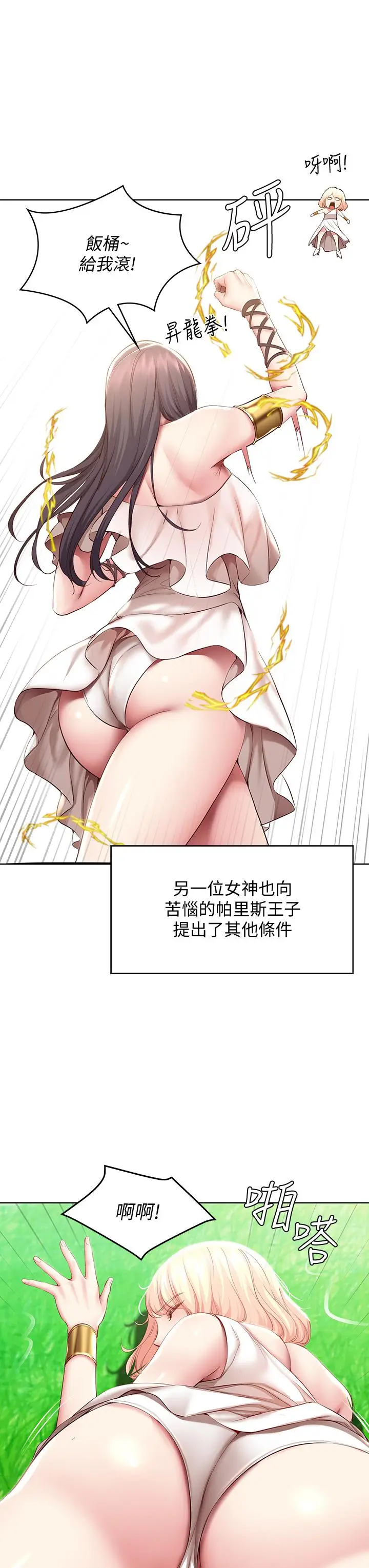 漫画《寄宿日记》第79话第11张图