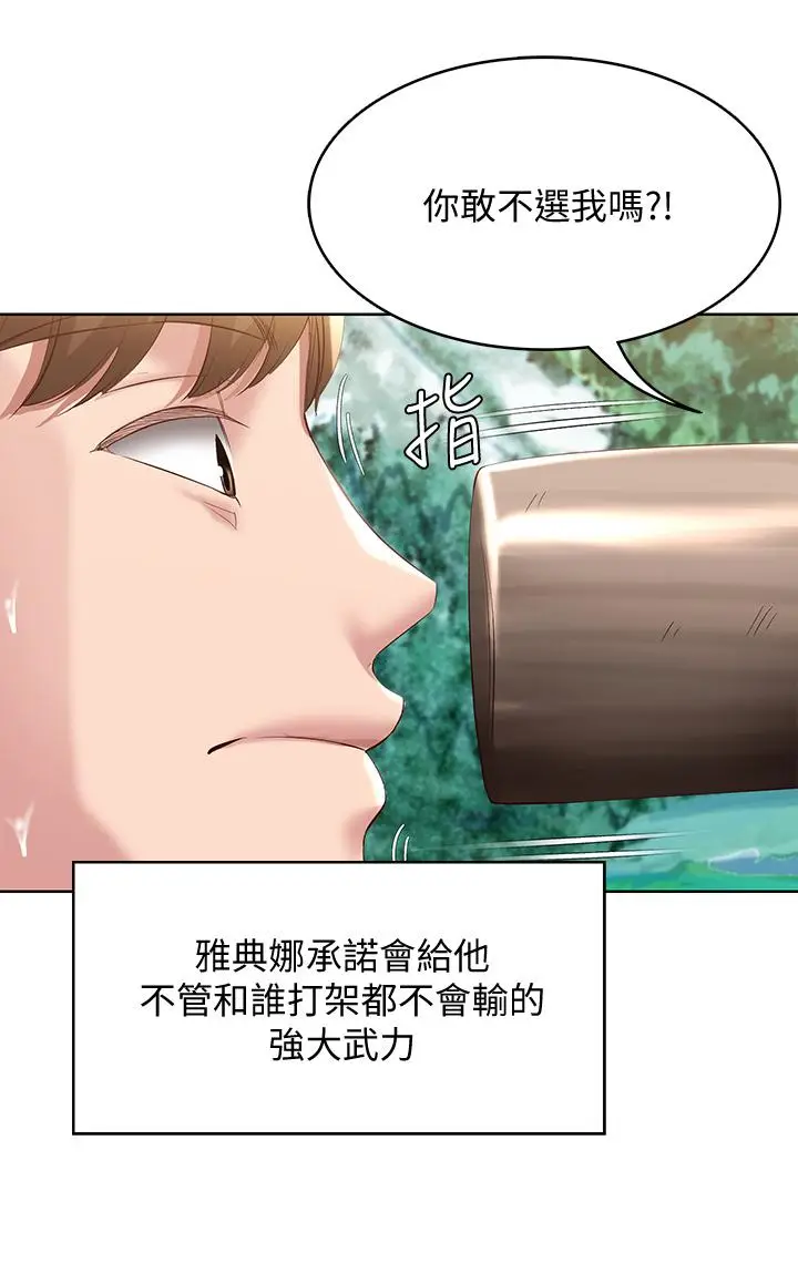 漫画《寄宿日记》第79话第13张图