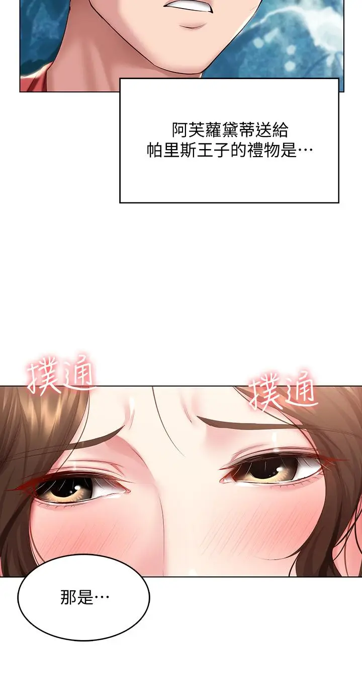 漫画《寄宿日记》第79话第17张图