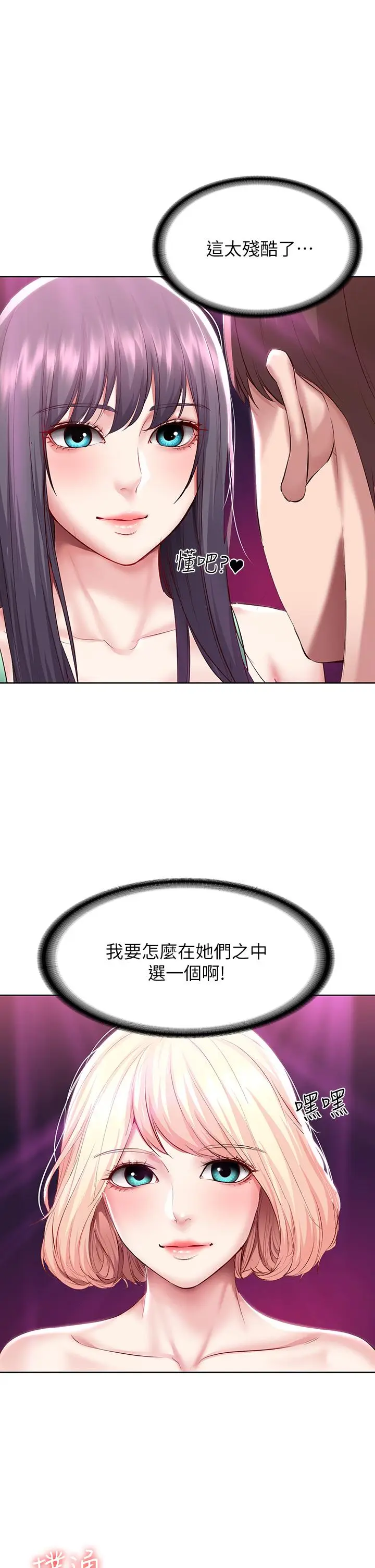 漫画《寄宿日记》第79话第2张图