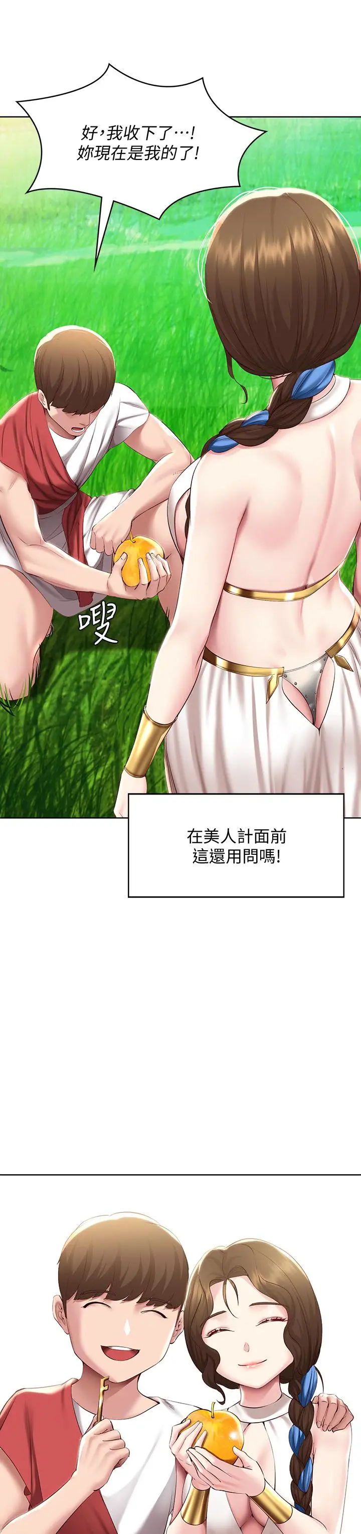 漫画《寄宿日记》第79话第20张图
