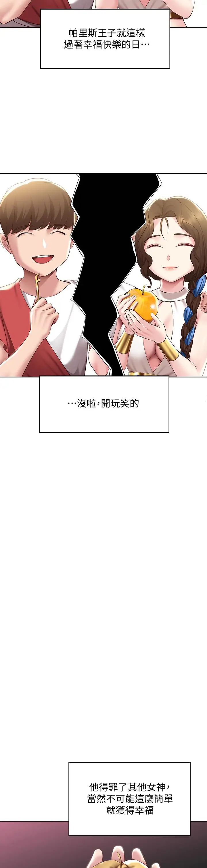 漫画《寄宿日记》第79话第21张图