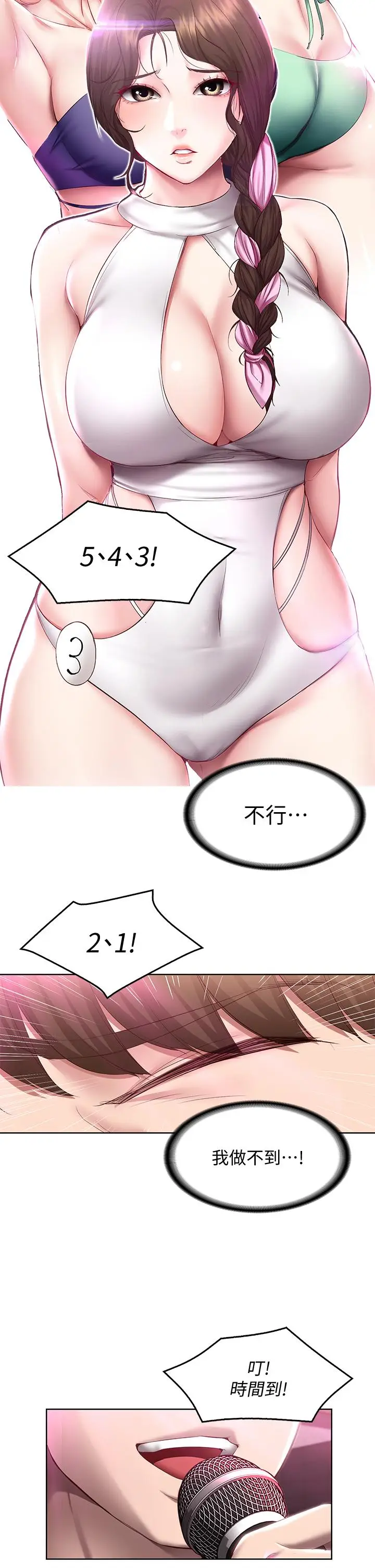 漫画《寄宿日记》第79话第24张图