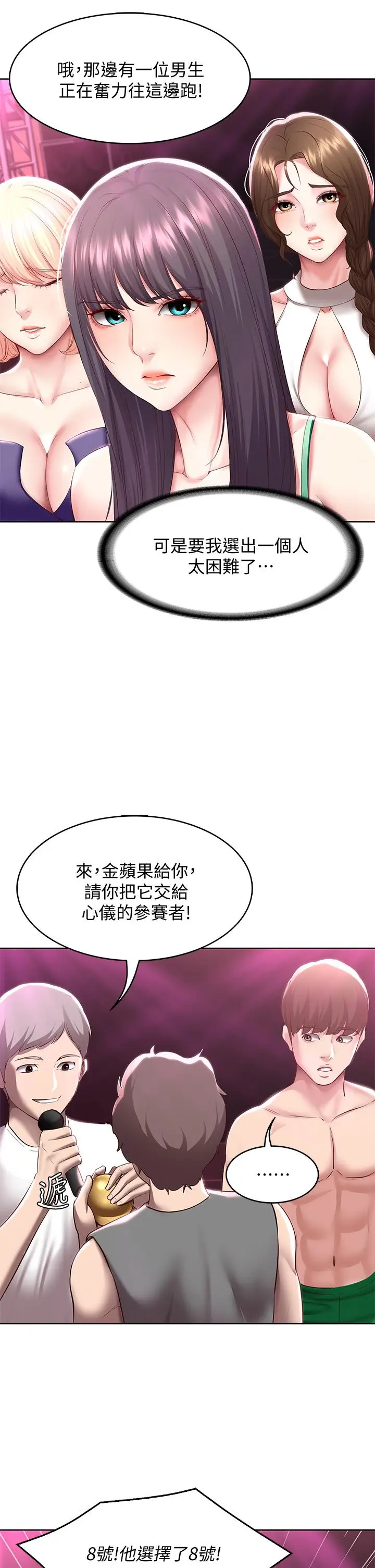 漫画《寄宿日记》第79话第26张图