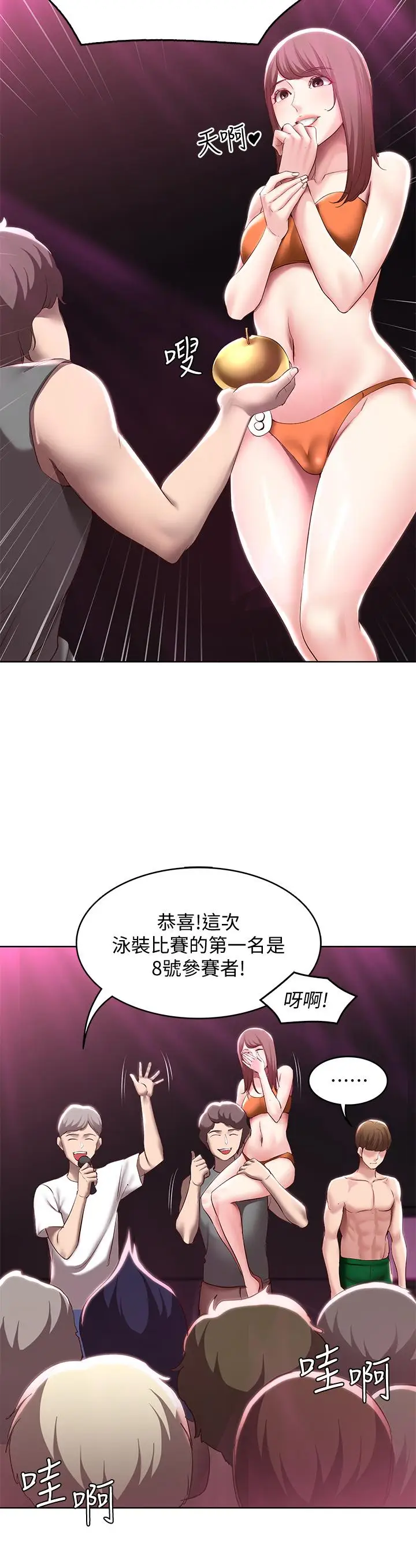 漫画《寄宿日记》第79话第27张图