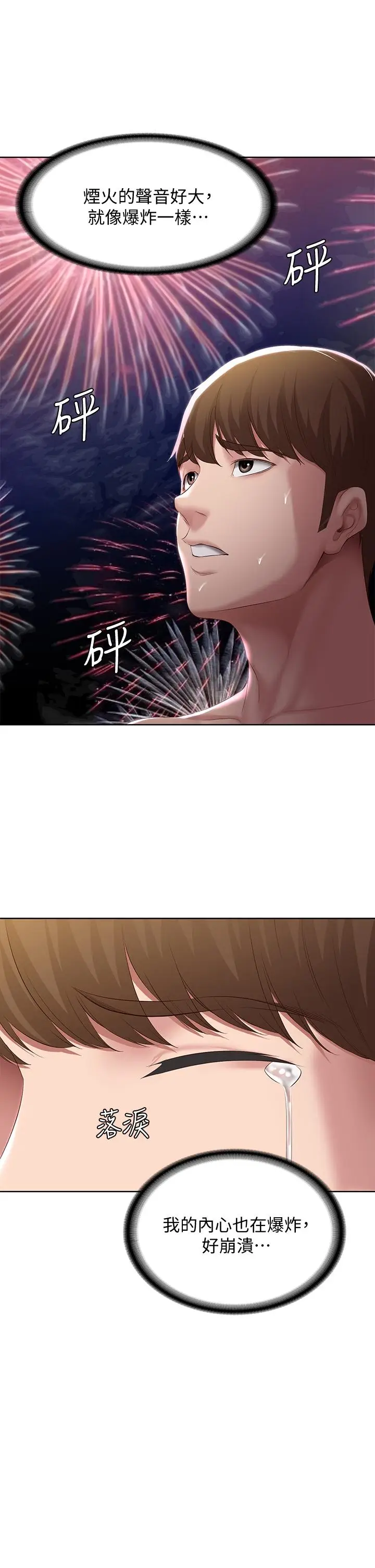 漫画《寄宿日记》第79话第28张图