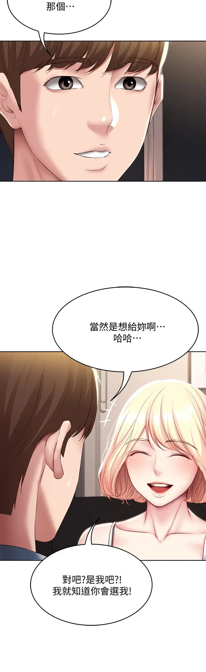 漫画《寄宿日记》第79话第31张图