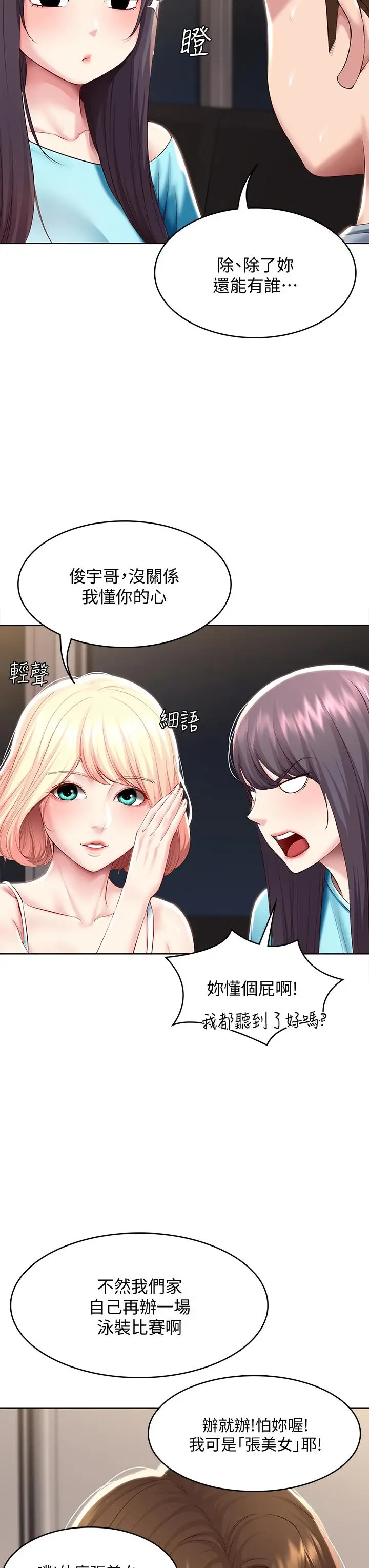 漫画《寄宿日记》第79话第34张图