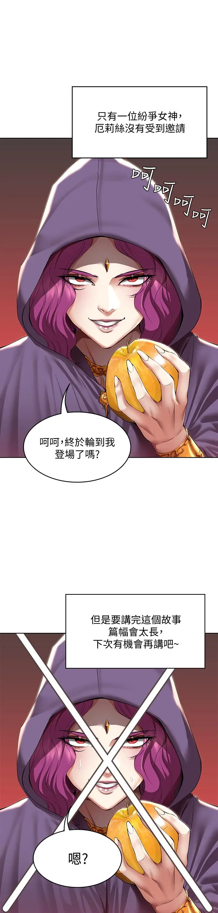 漫画《寄宿日记》第79话第5张图