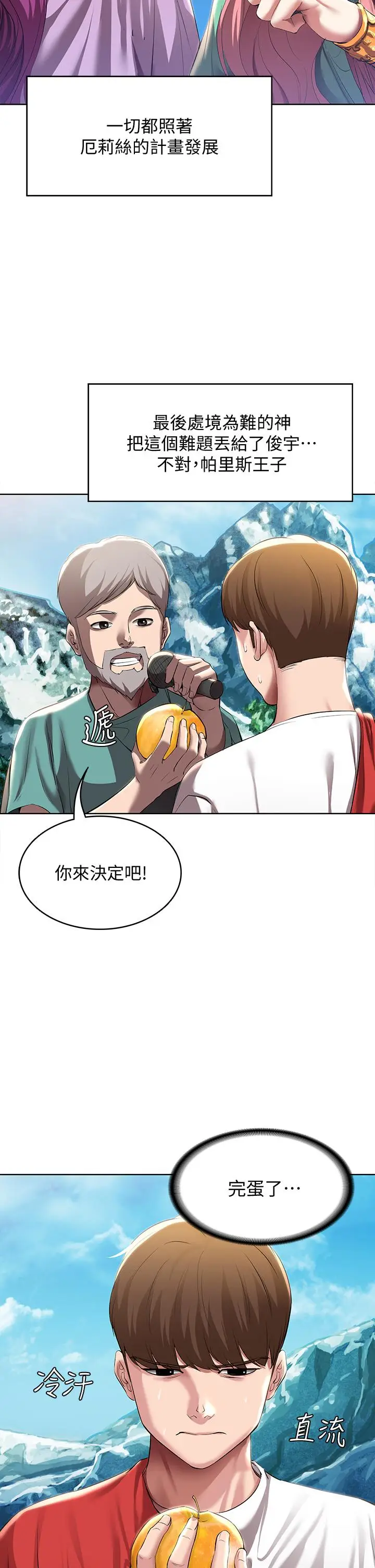 漫画《寄宿日记》第79话第7张图