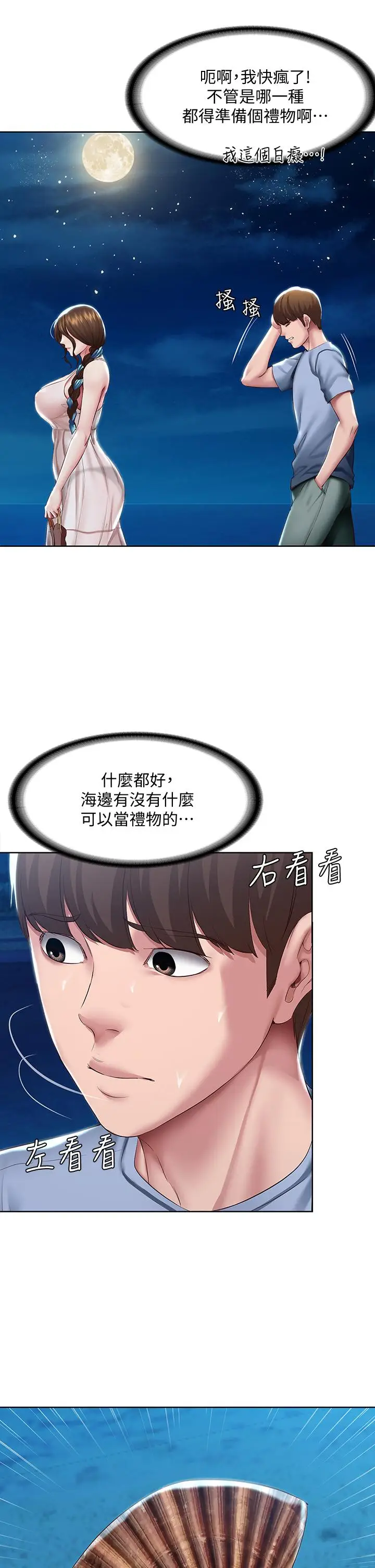 漫画《寄宿日记》第80话第15张图
