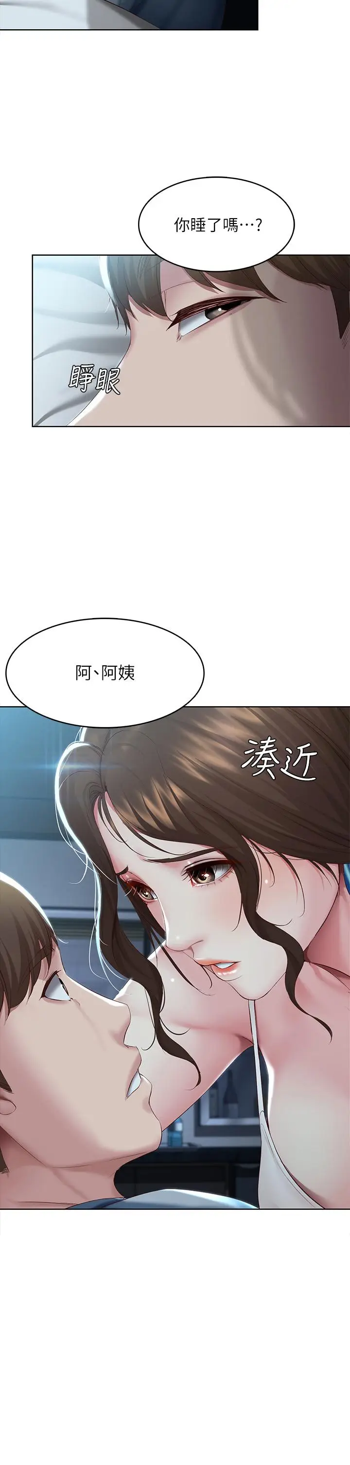 漫画《寄宿日记》第80话第2张图