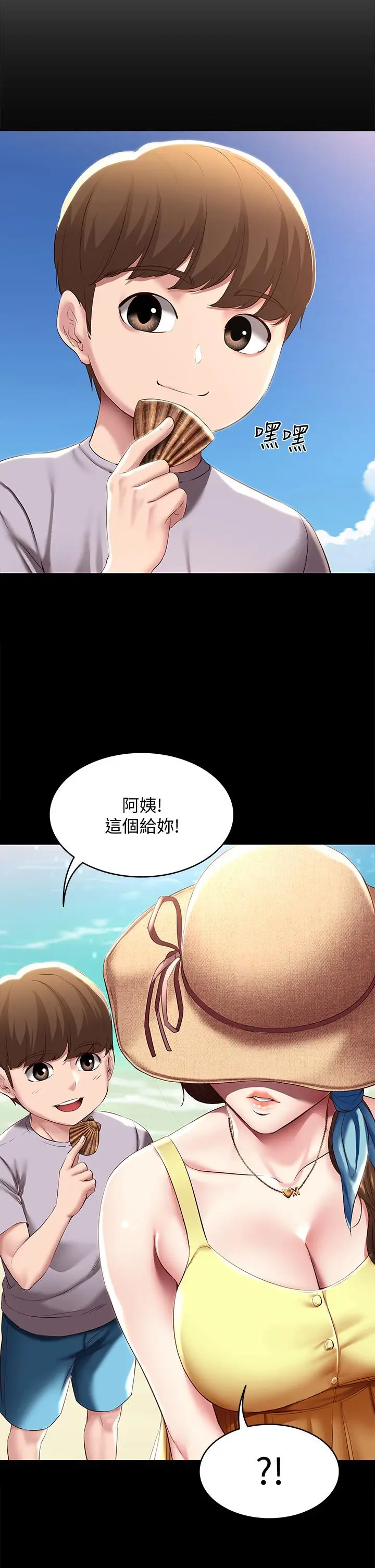 漫画《寄宿日记》第80话第21张图