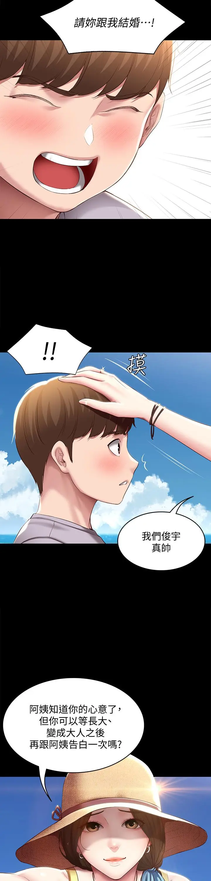 漫画《寄宿日记》第80话第23张图